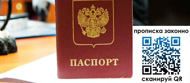 прописка в Лузе